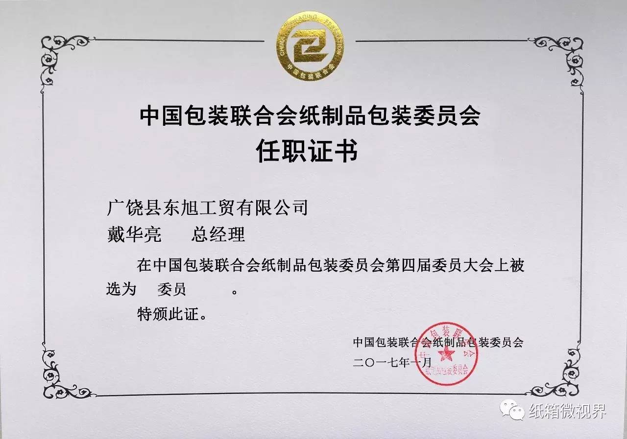 【纸委会专栏】中国包联纸委会委员单位--广饶县东旭工贸